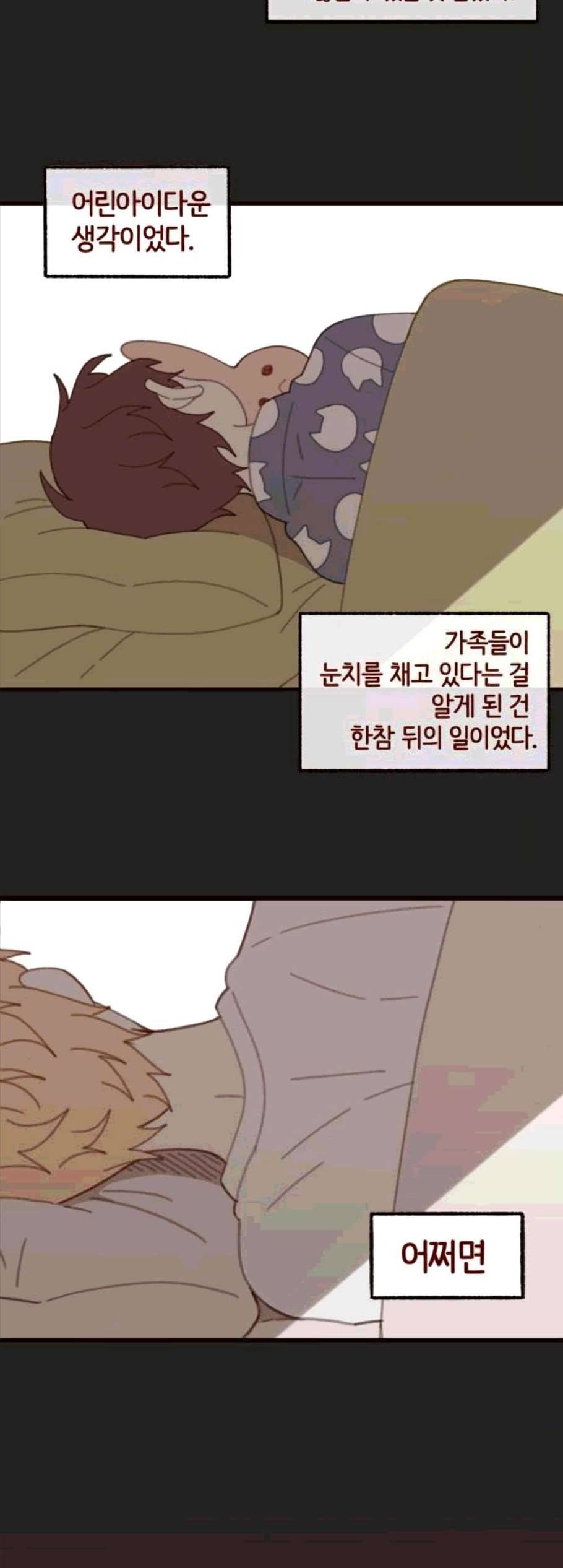 스윗솔티 39화 3