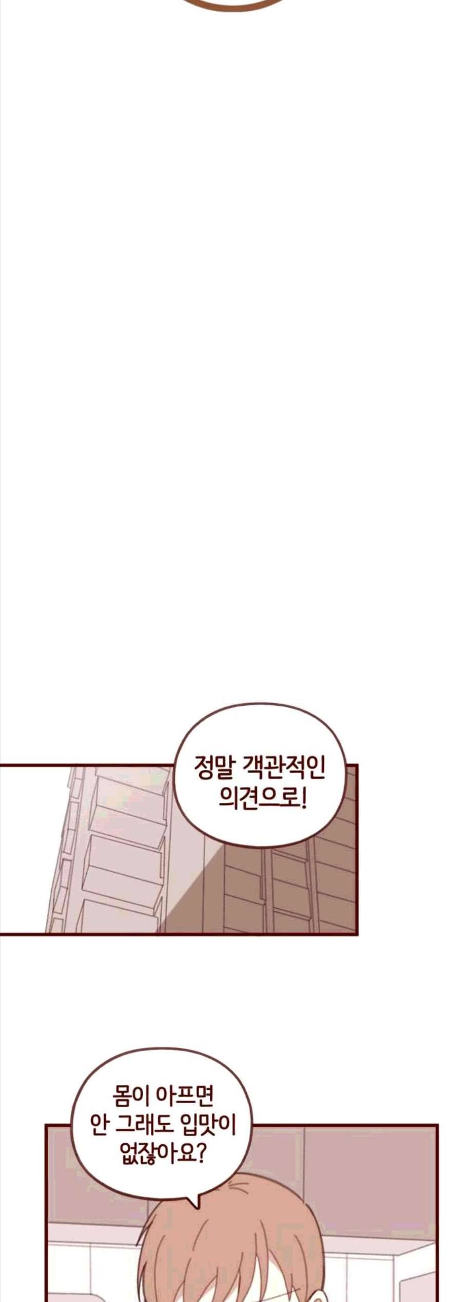 스윗솔티 39화 5