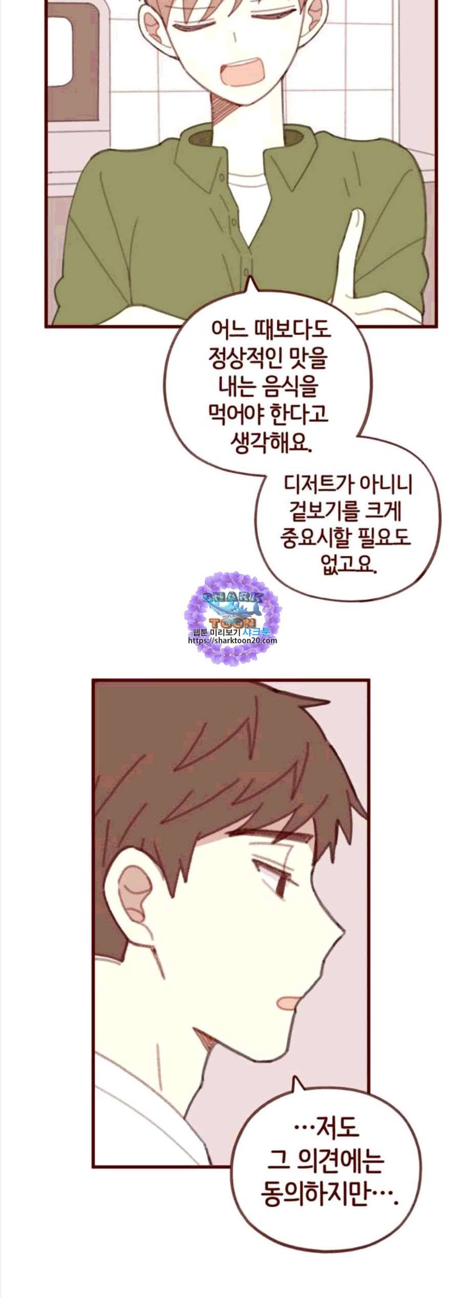 스윗솔티 39화 6