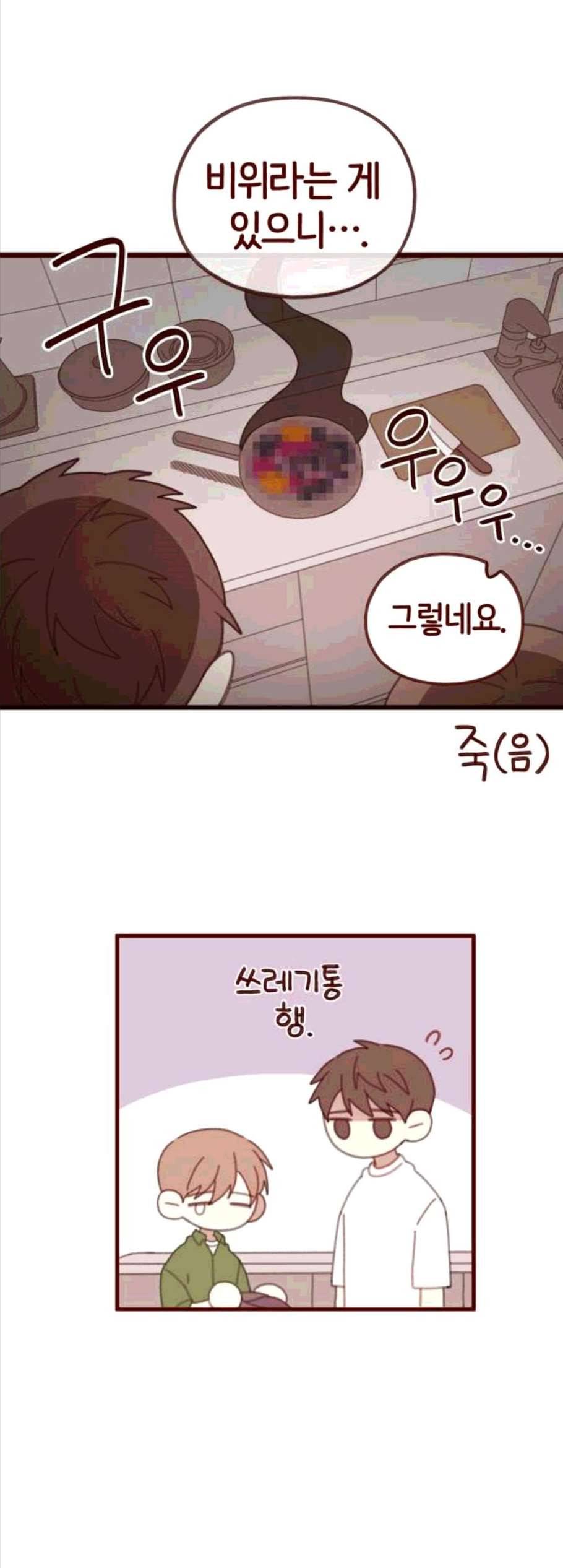스윗솔티 39화 7