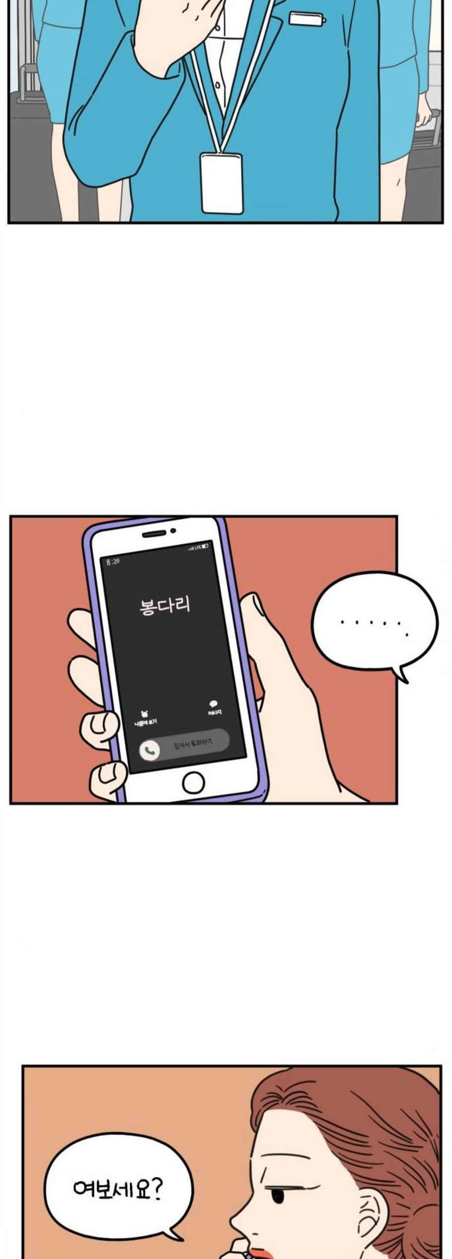 아홉수 우리들 88화 2