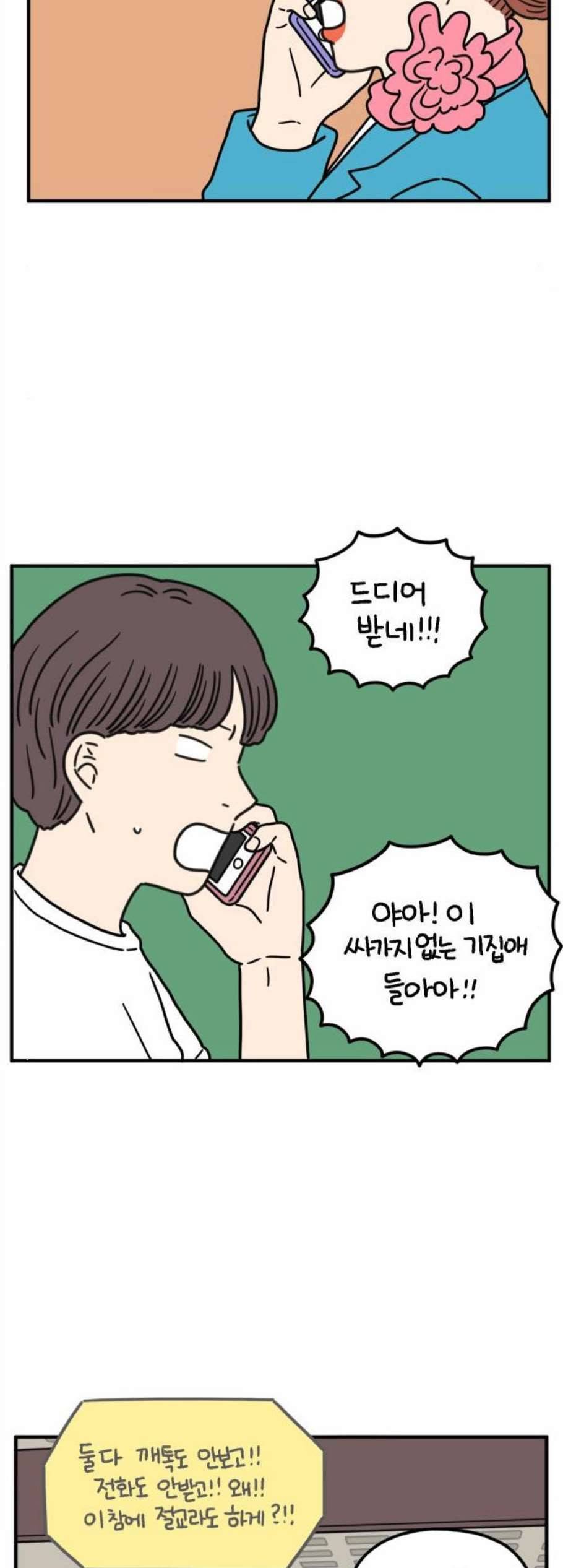 아홉수 우리들 88화 3