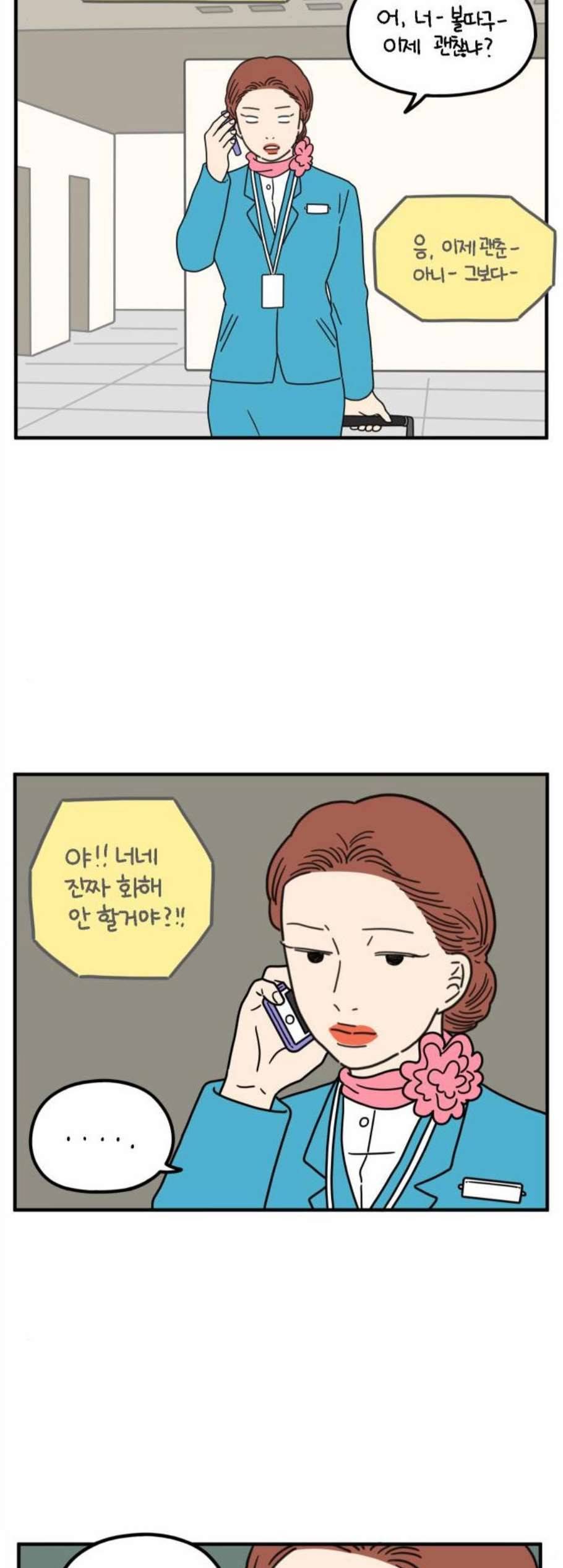 아홉수 우리들 88화 4