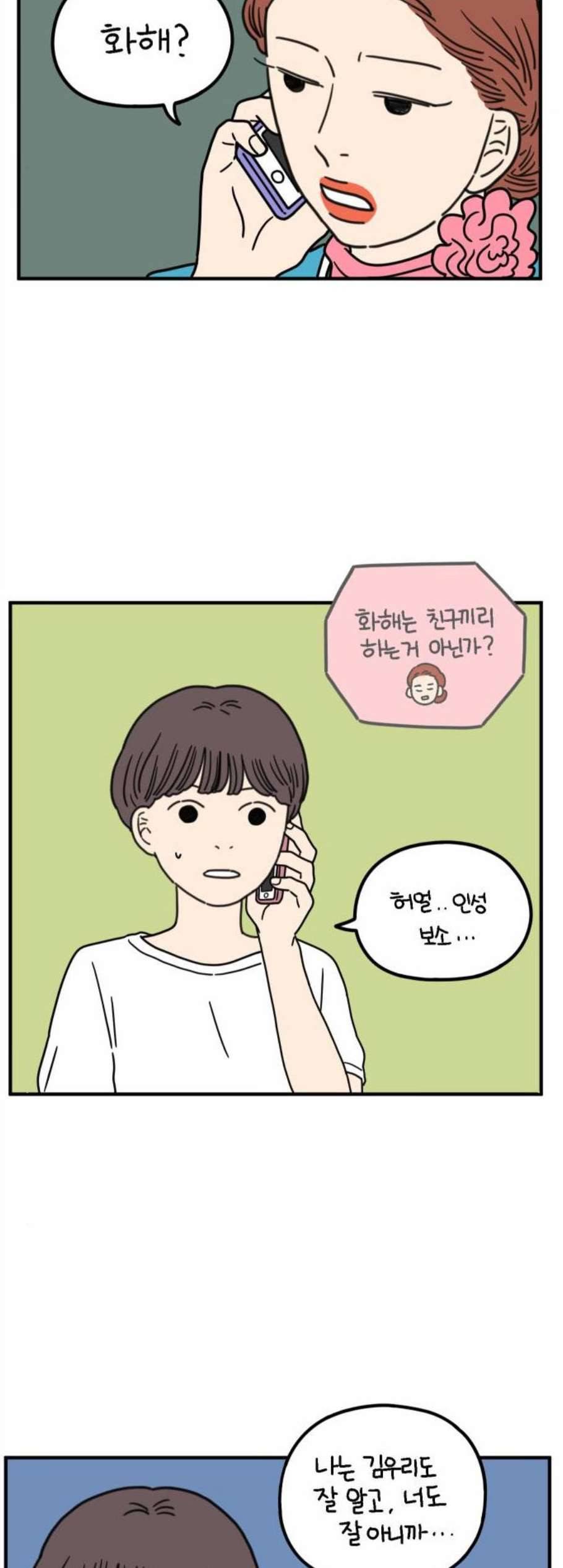 아홉수 우리들 88화 5