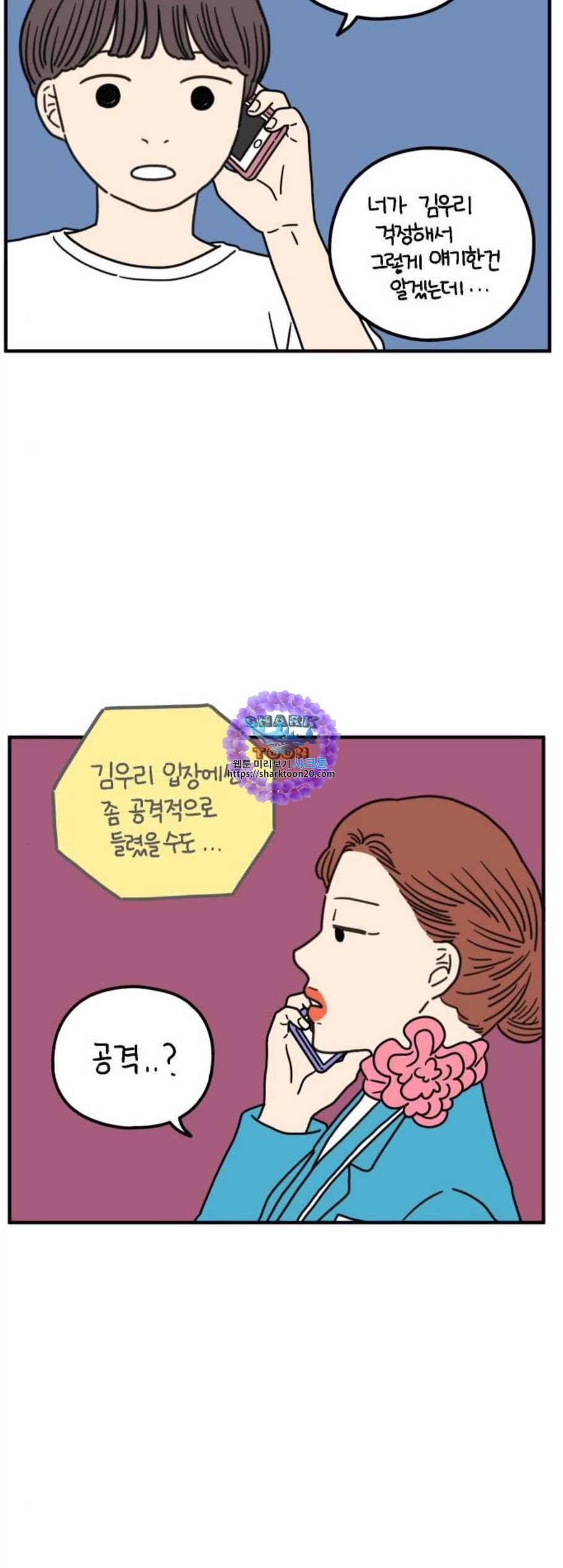 아홉수 우리들 88화 6