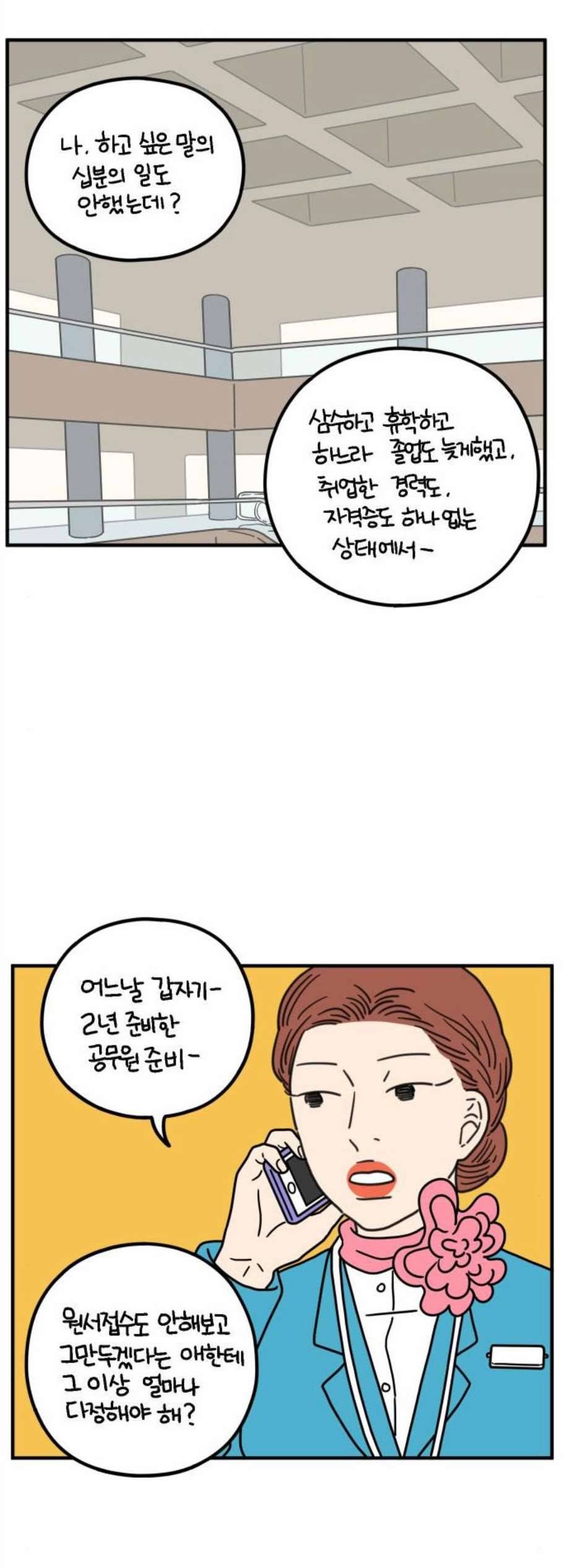 아홉수 우리들 88화 7