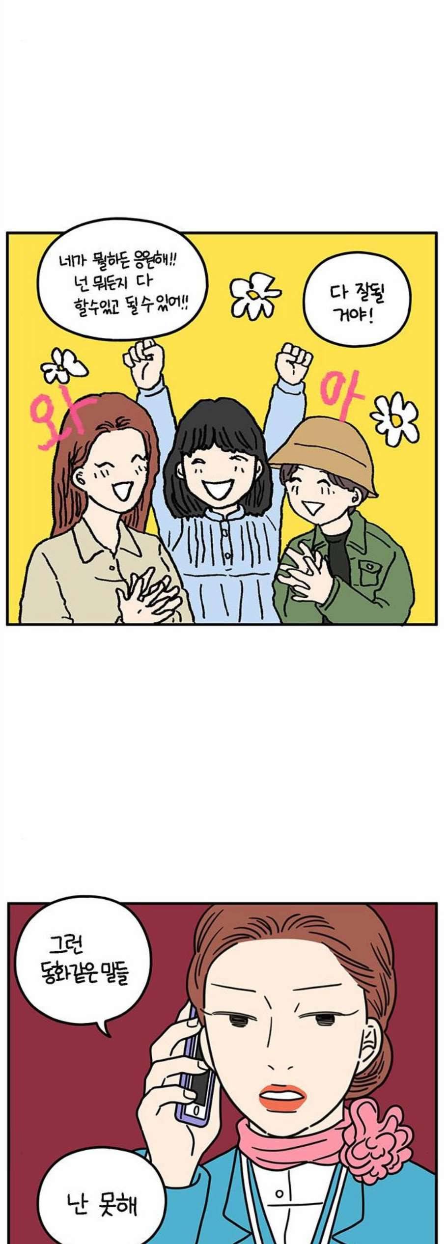 아홉수 우리들 88화 8