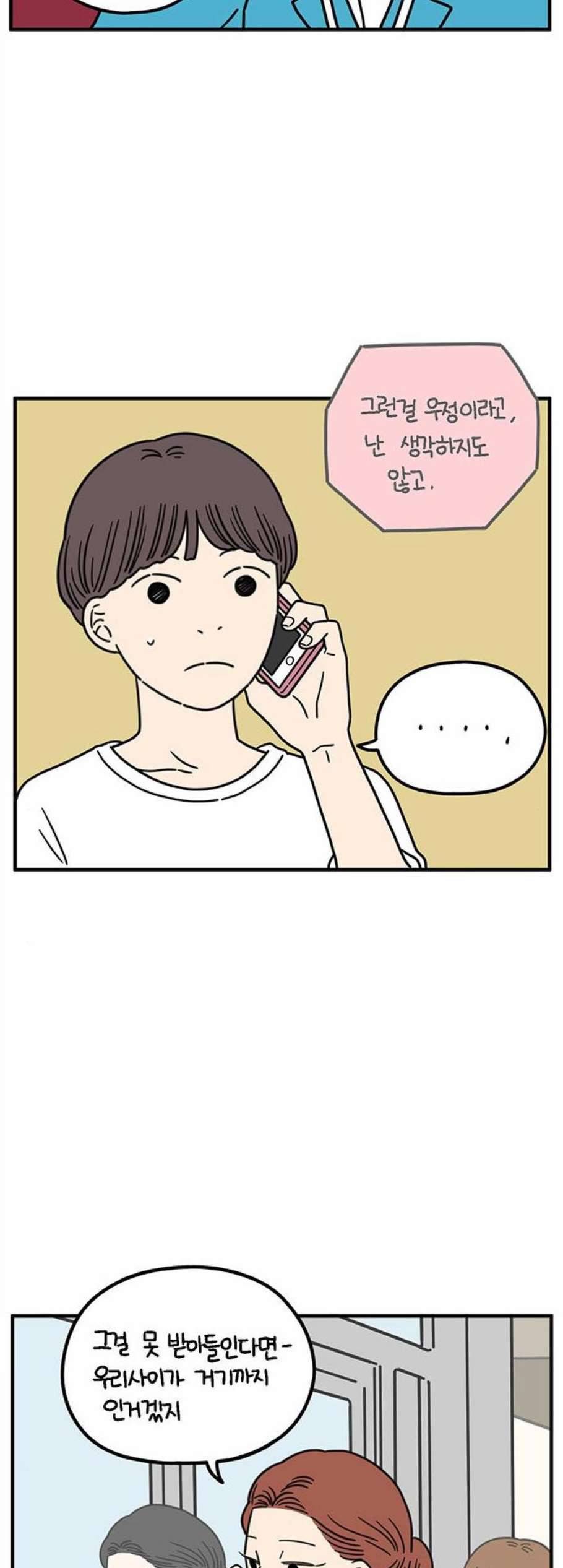 아홉수 우리들 88화 9