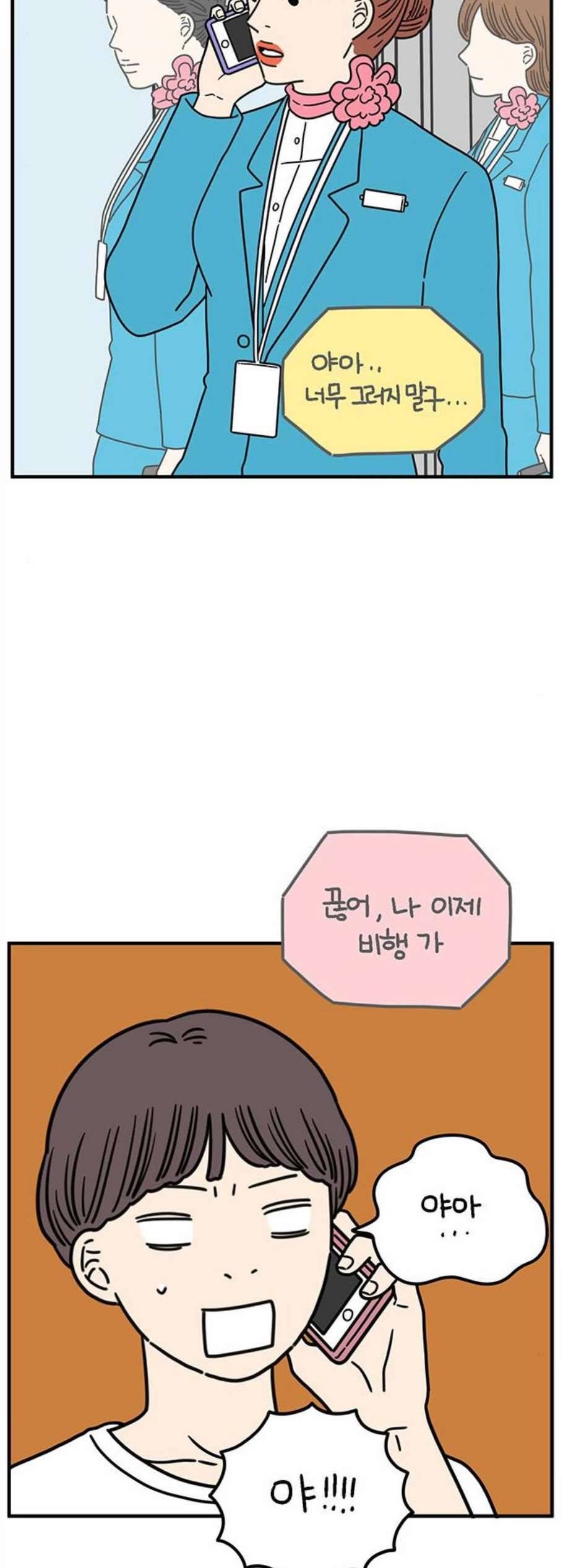 아홉수 우리들 88화 10