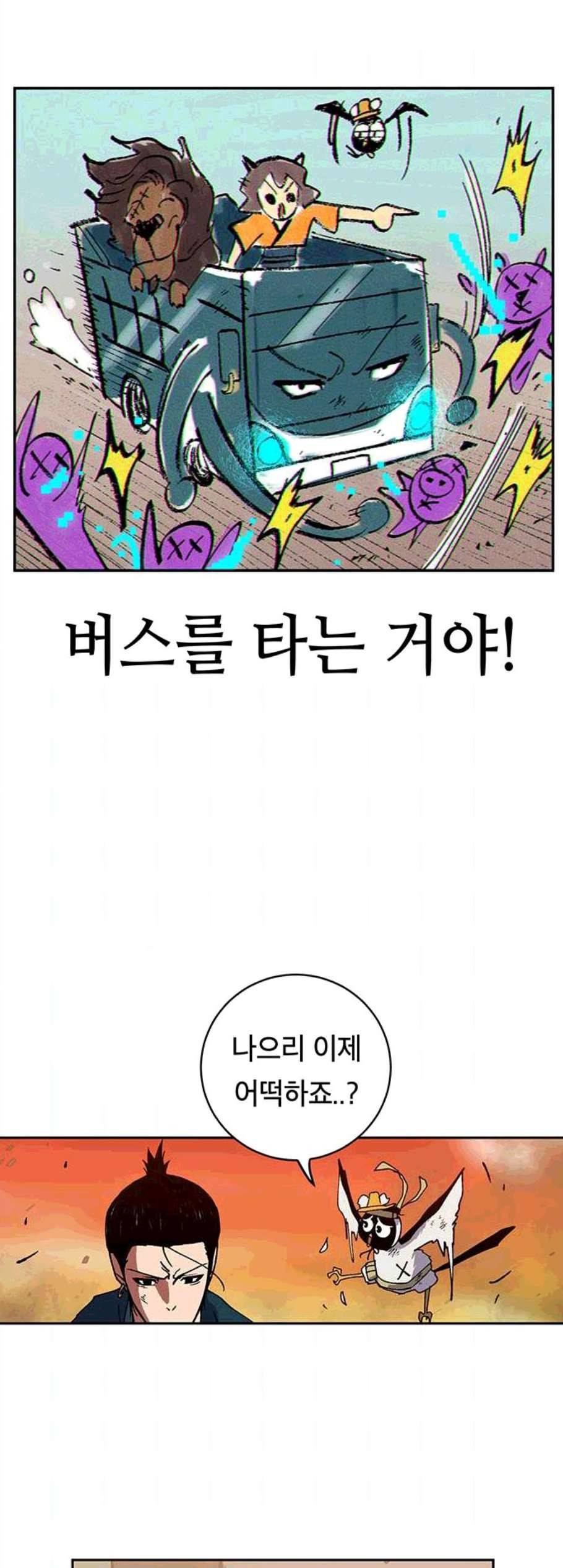 태백 튜토리얼 맨 9화 4