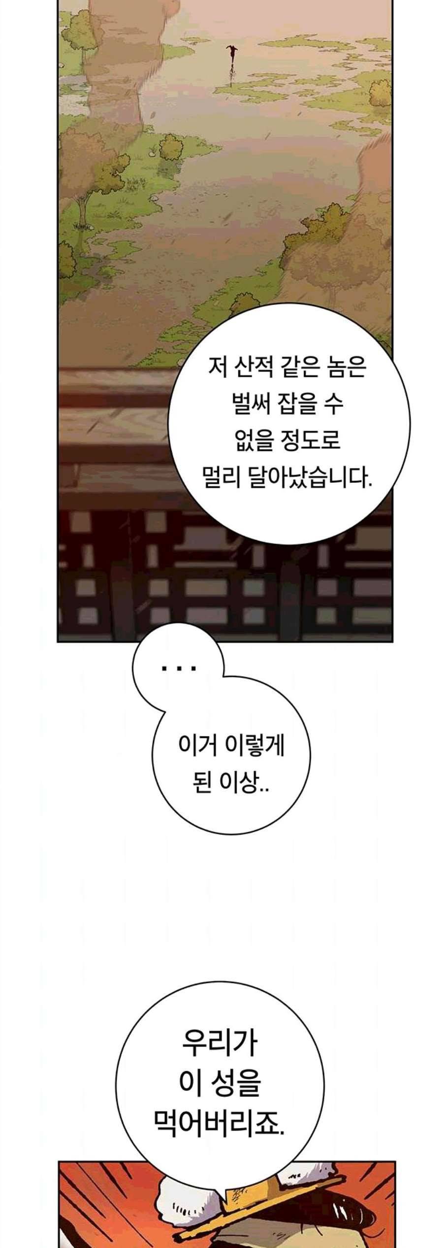 태백 튜토리얼 맨 9화 5