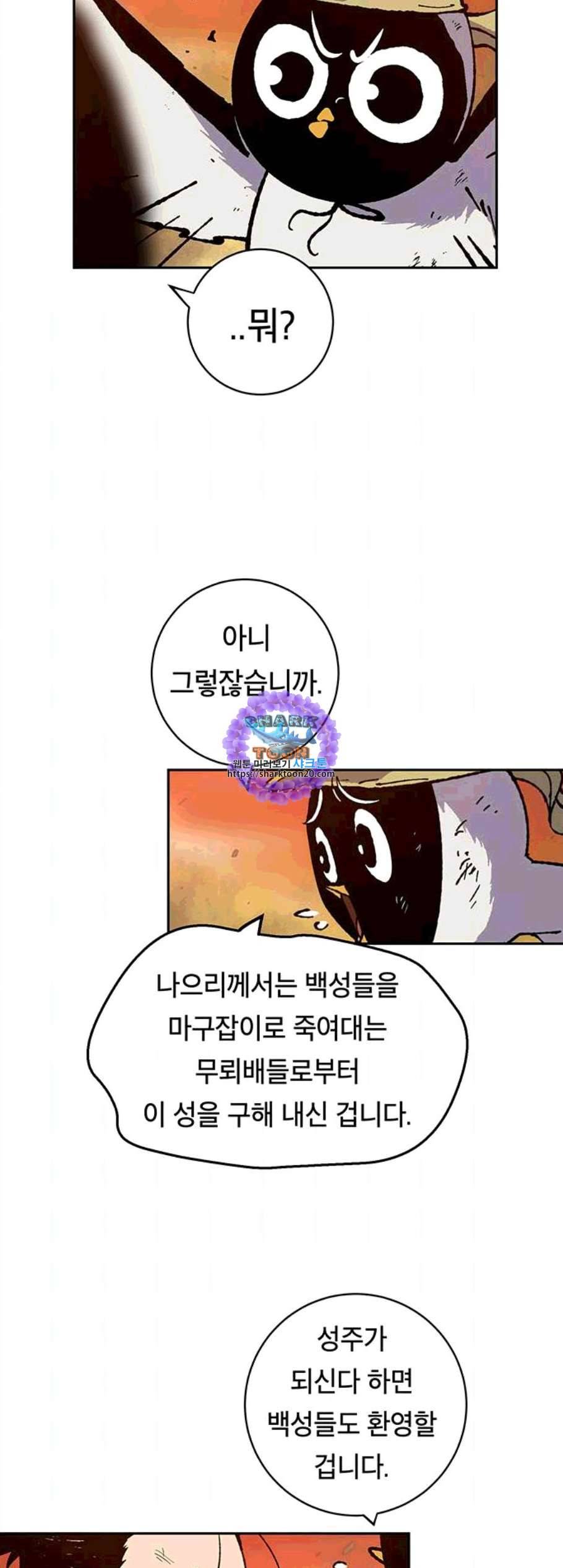 태백 튜토리얼 맨 9화 6