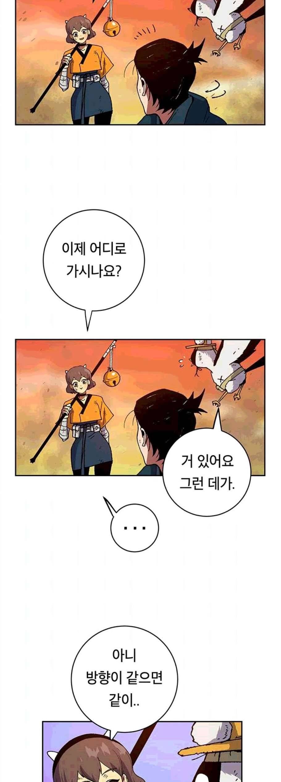 태백 튜토리얼 맨 9화 8