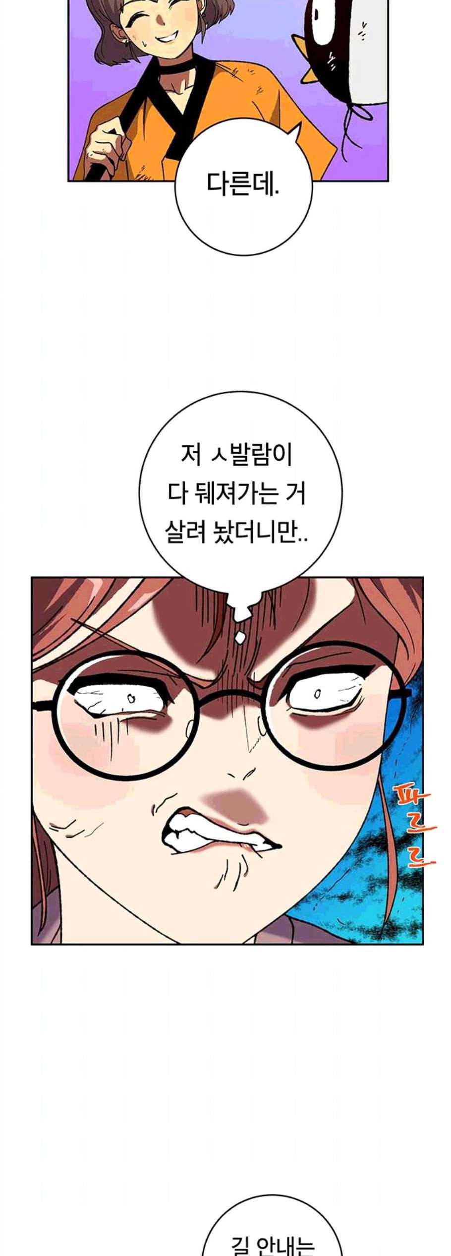 태백 튜토리얼 맨 9화 9