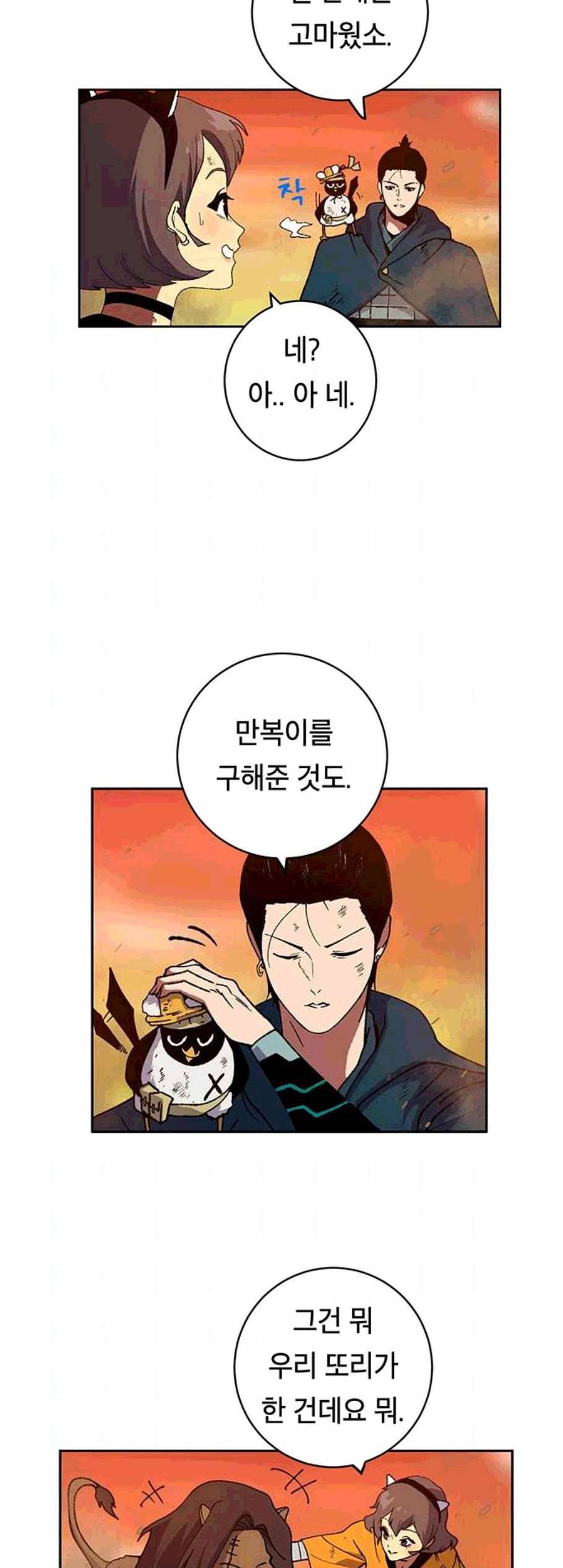 태백 튜토리얼 맨 9화 10