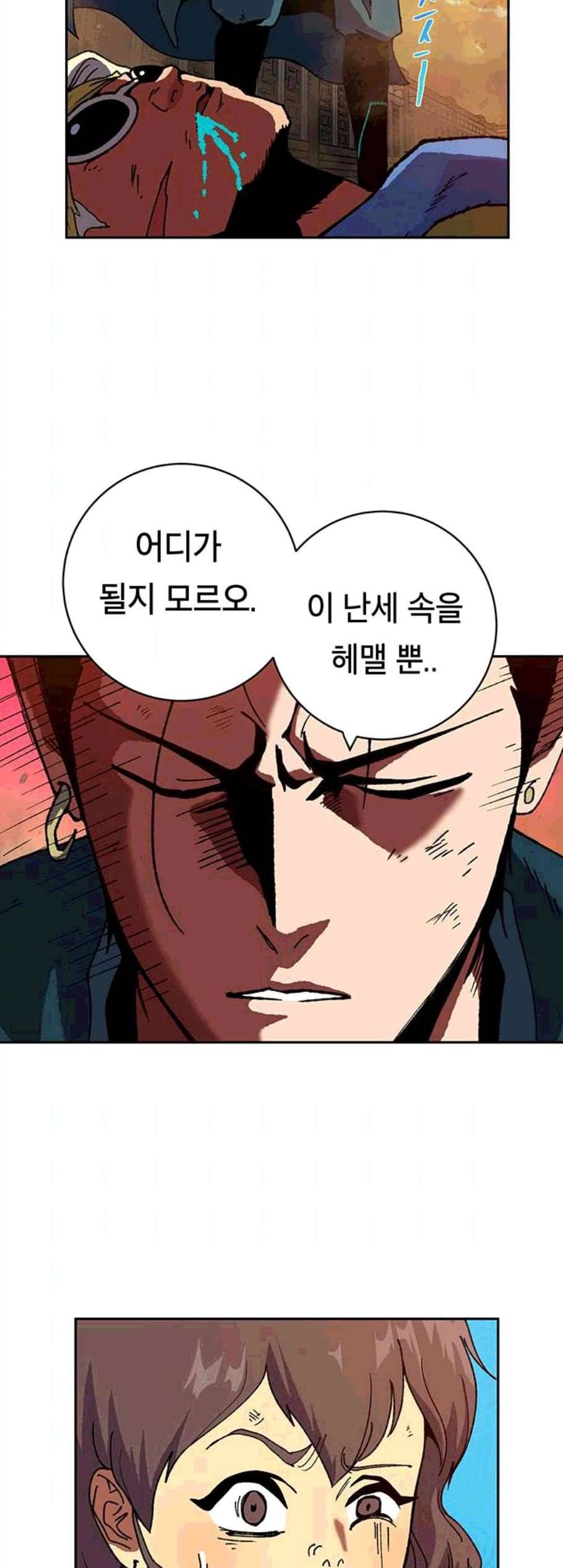 태백 튜토리얼 맨 9화 12