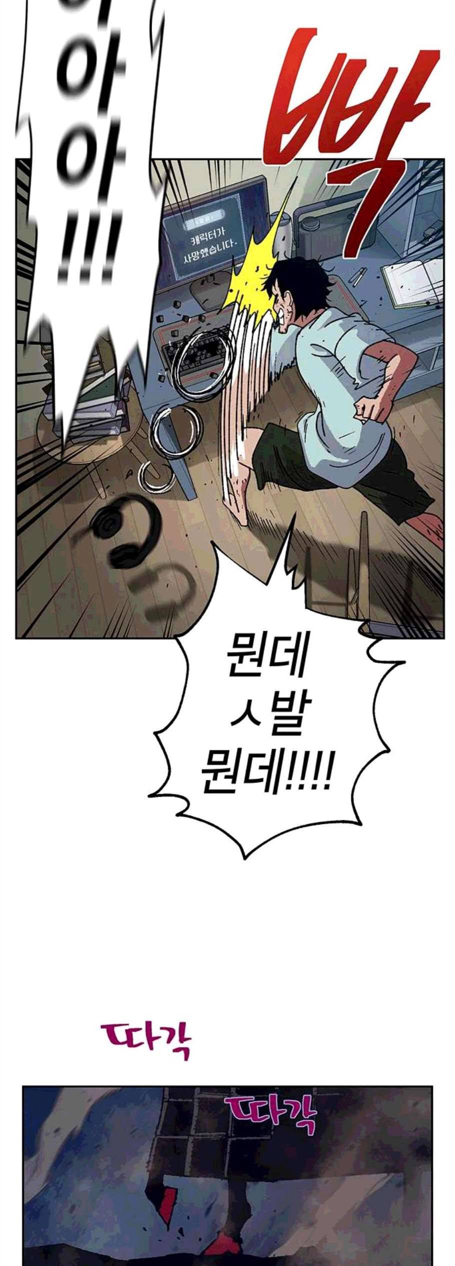 태백 튜토리얼 맨 9화 24