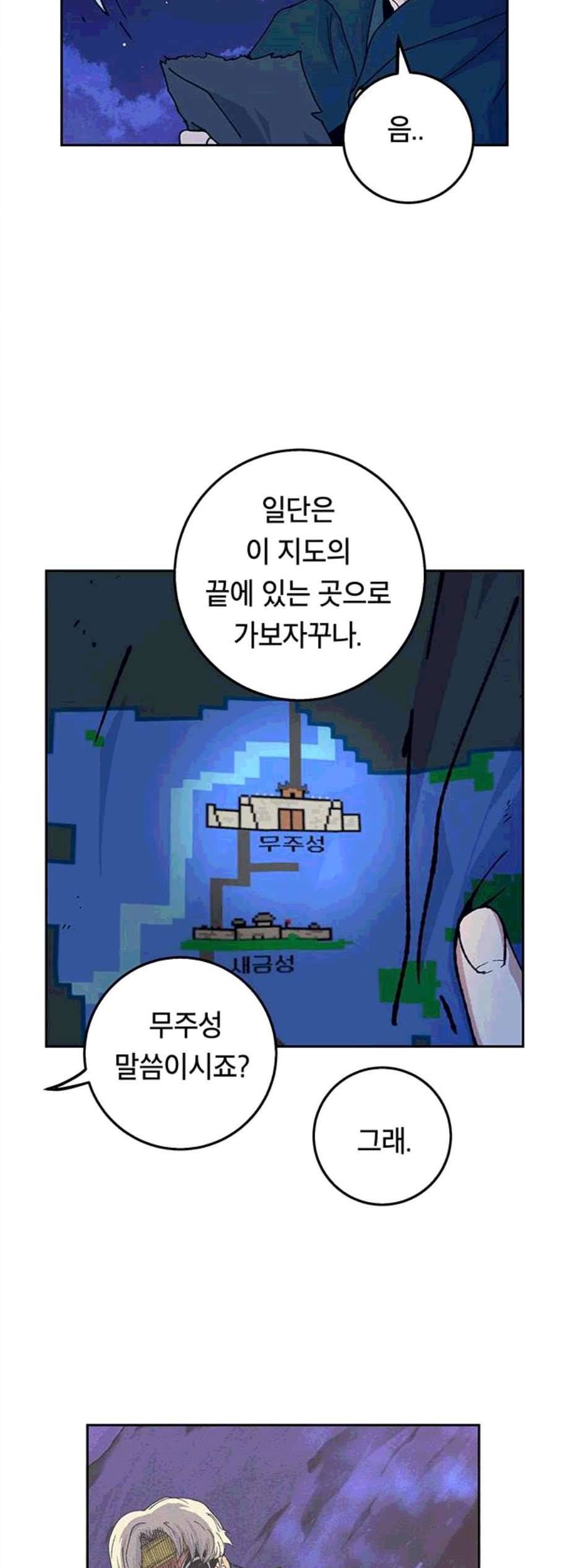 태백 튜토리얼 맨 9화 28