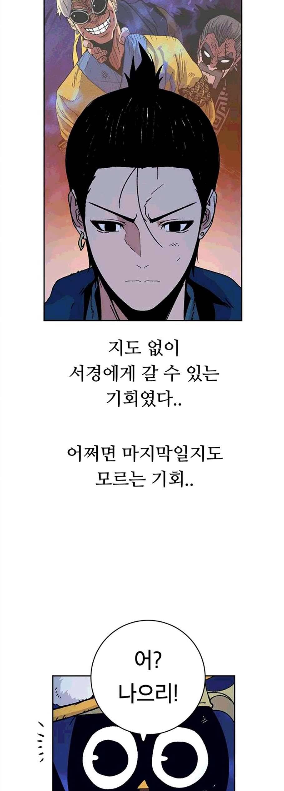 태백 튜토리얼 맨 9화 29