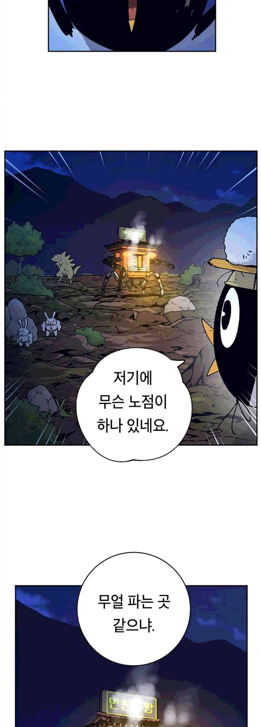 태백 튜토리얼 맨 9화 30