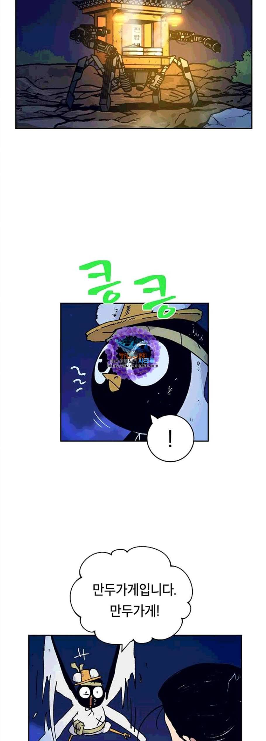 태백 튜토리얼 맨 9화 31