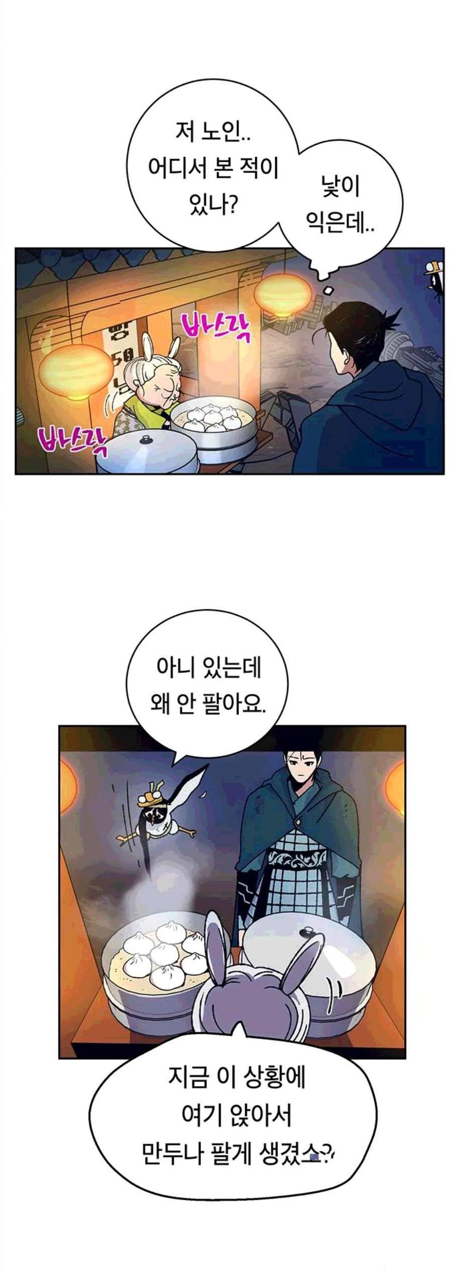 태백 튜토리얼 맨 9화 35