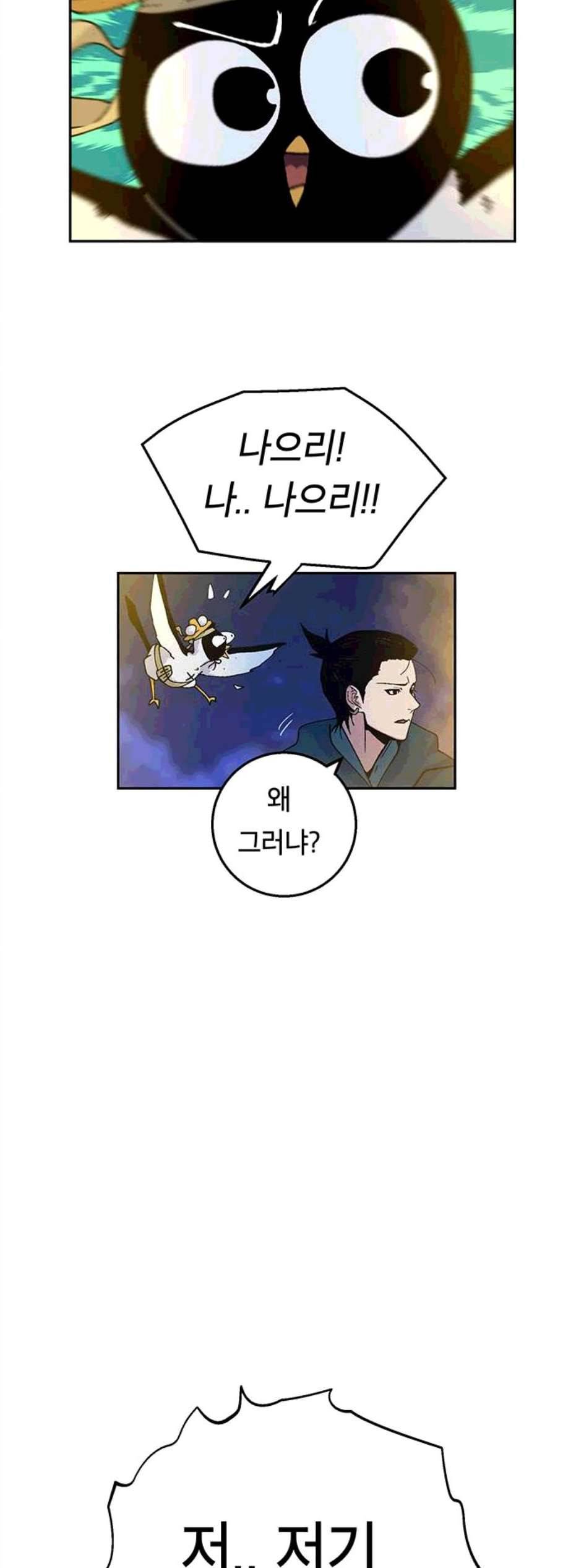 태백 튜토리얼 맨 9화 38