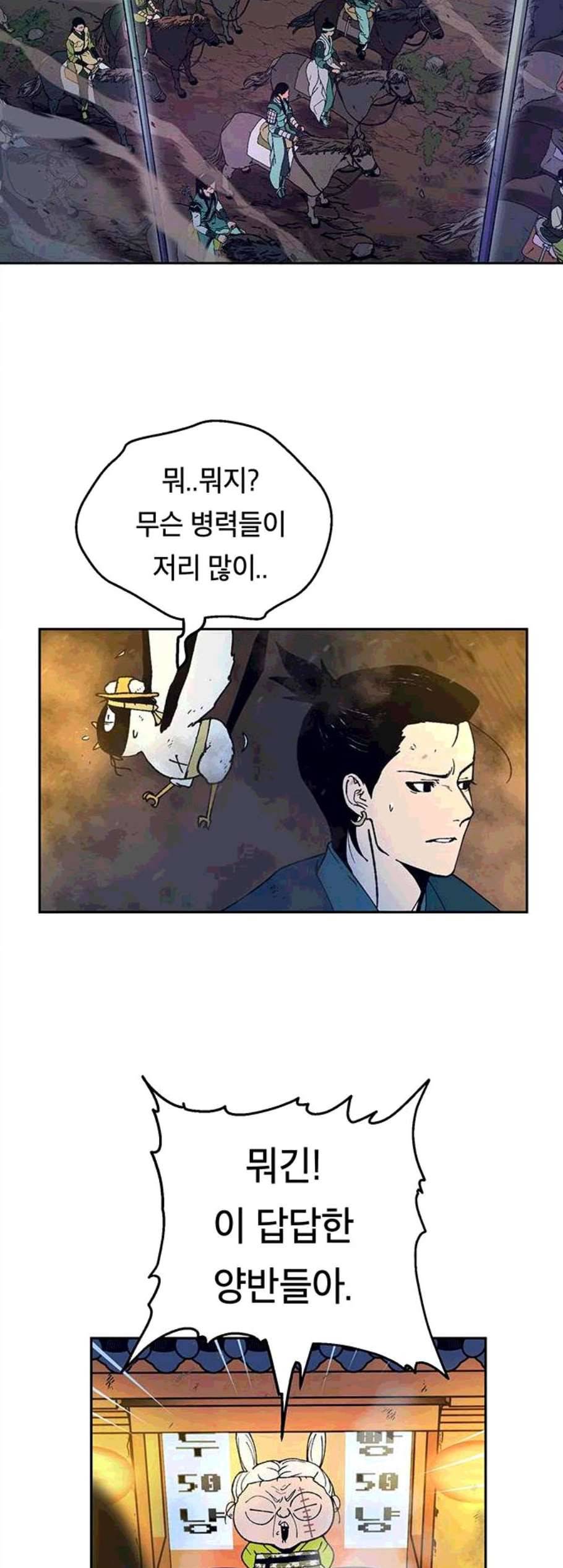 태백 튜토리얼 맨 9화 47