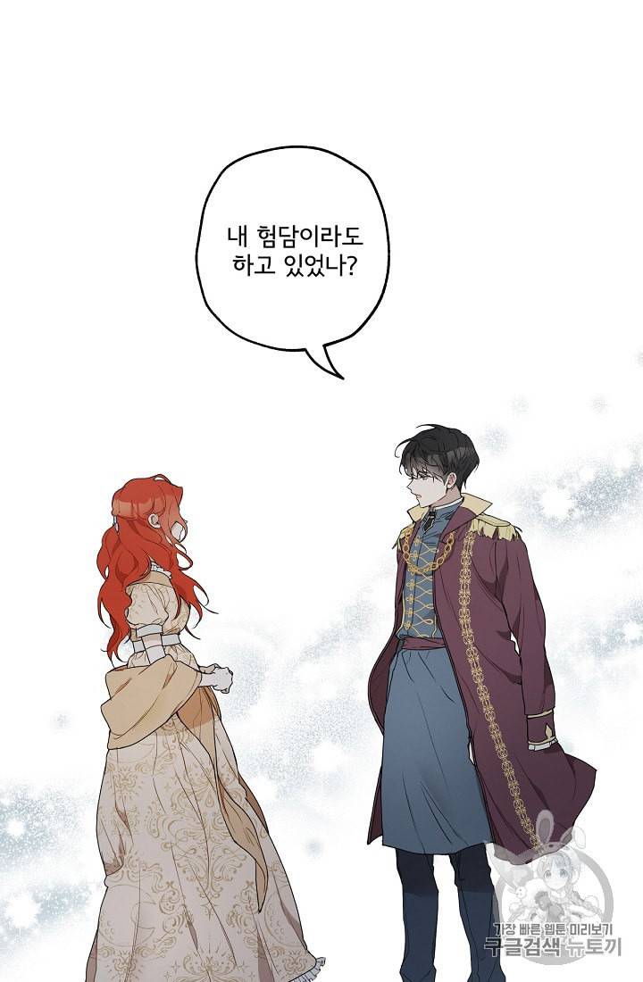 모든 게 착각이었다 4화 5