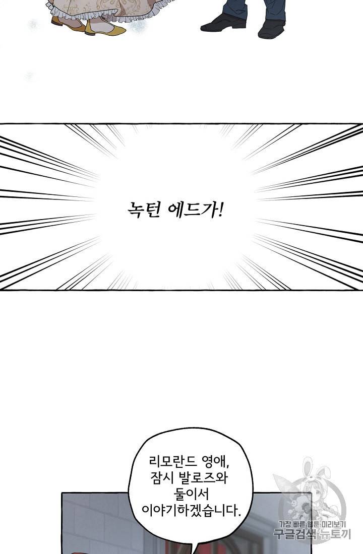 모든 게 착각이었다 4화 6