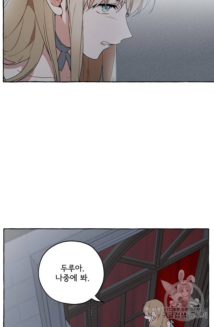 모든 게 착각이었다 4화 8