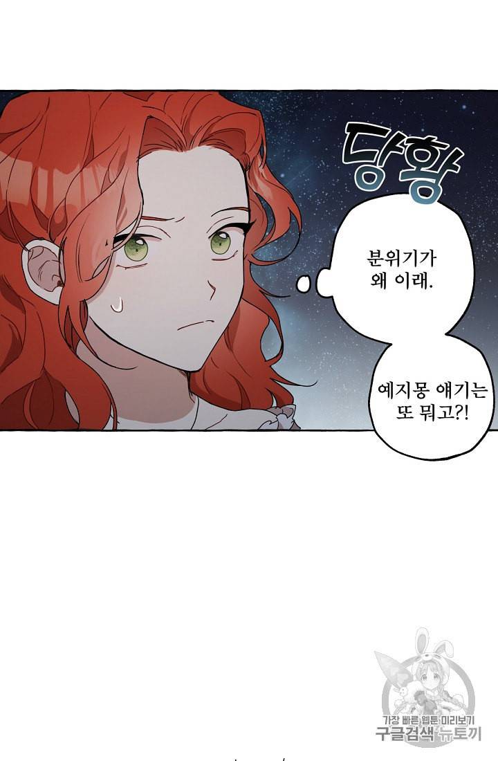 모든 게 착각이었다 4화 10