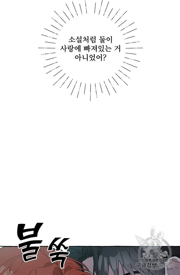 모든 게 착각이었다 4화 11