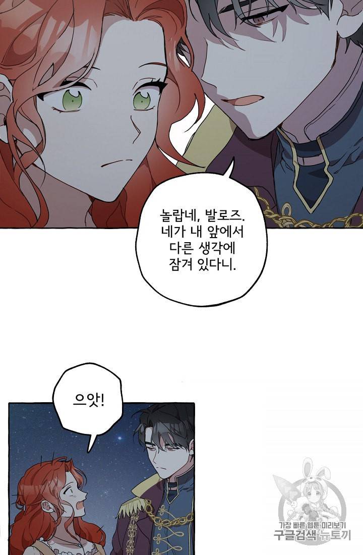 모든 게 착각이었다 4화 12