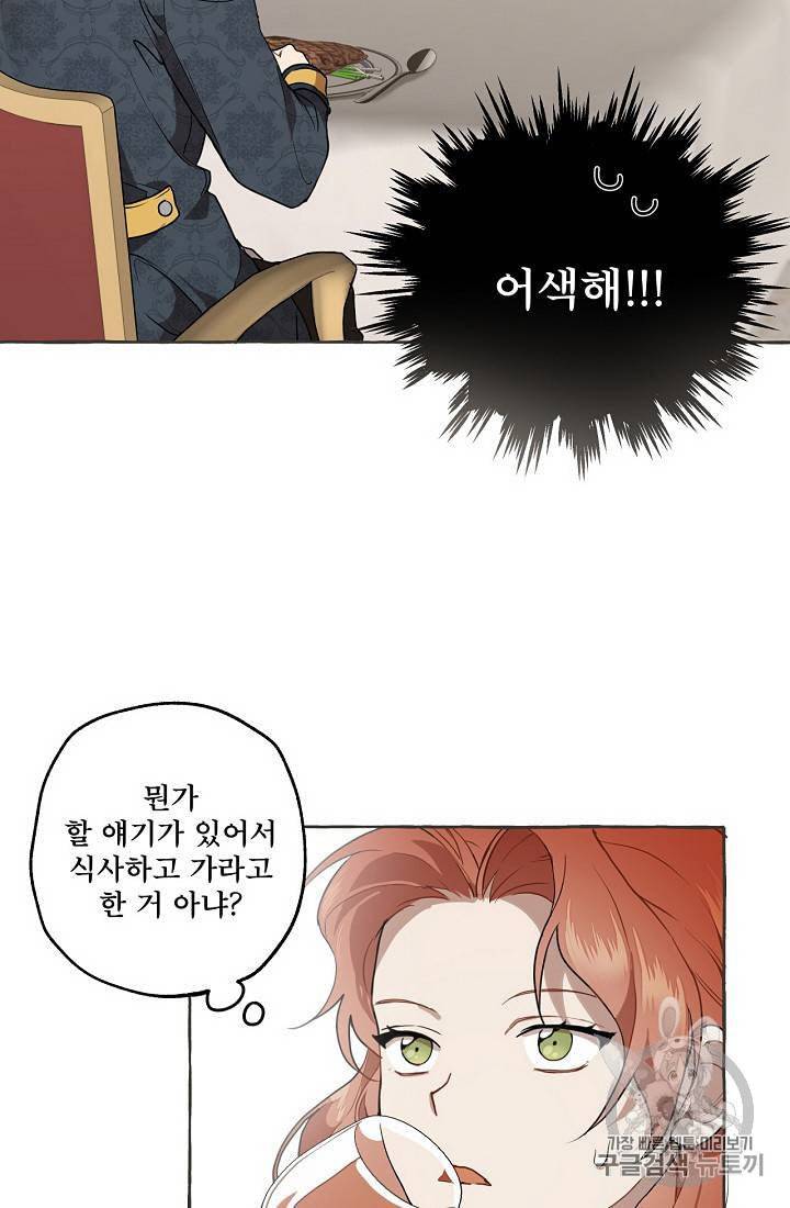 모든 게 착각이었다 9화 5