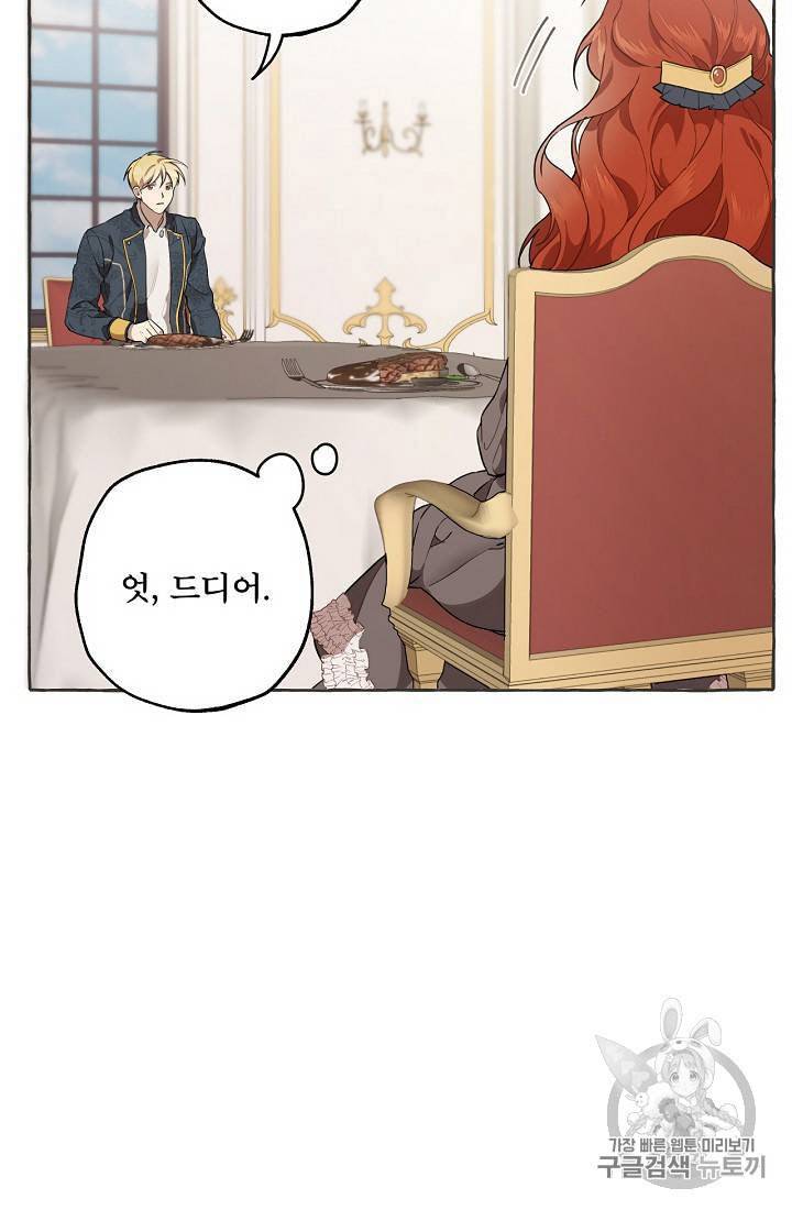 모든 게 착각이었다 9화 7