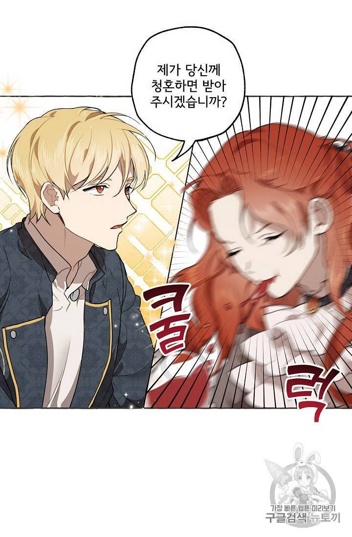 모든 게 착각이었다 9화 8