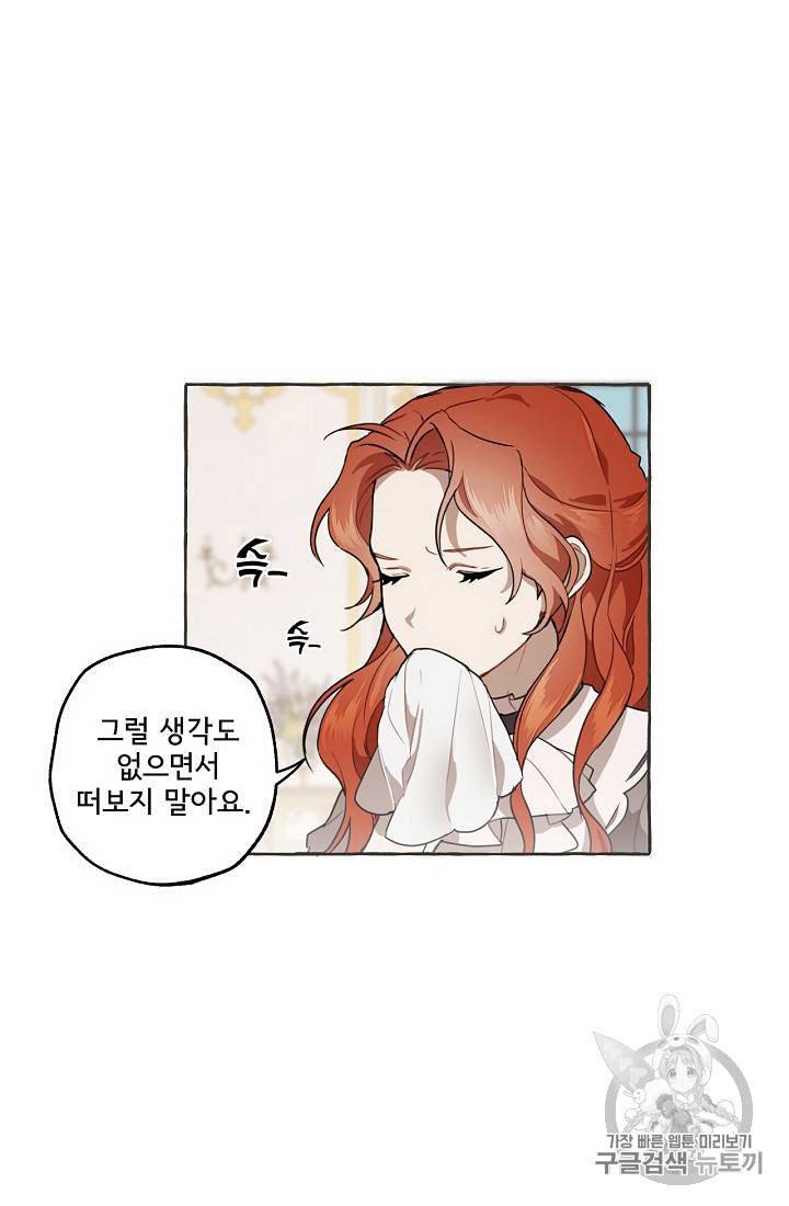 모든 게 착각이었다 9화 9