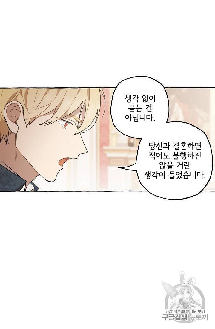 모든 게 착각이었다 9화 10