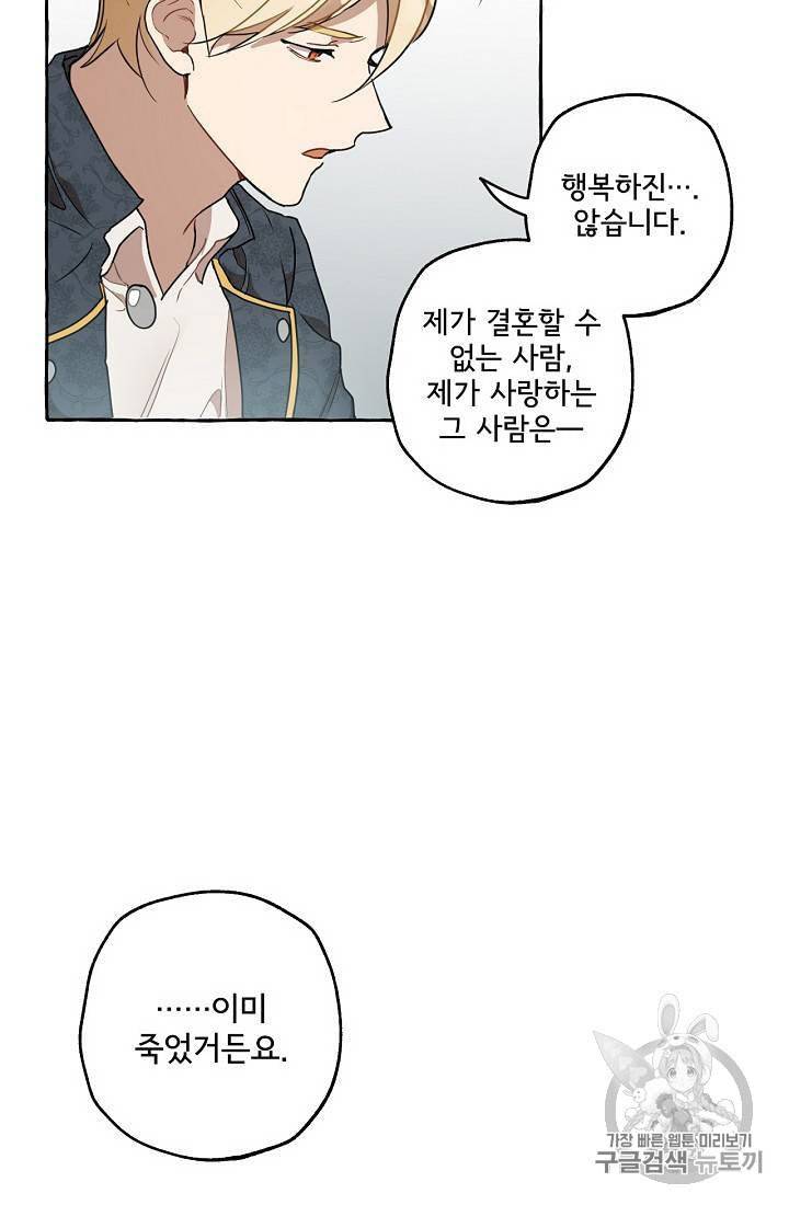 모든 게 착각이었다 9화 12