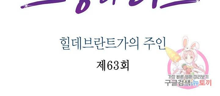 브링 더 러브  63화 2