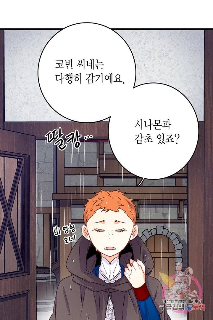 브링 더 러브  63화 4