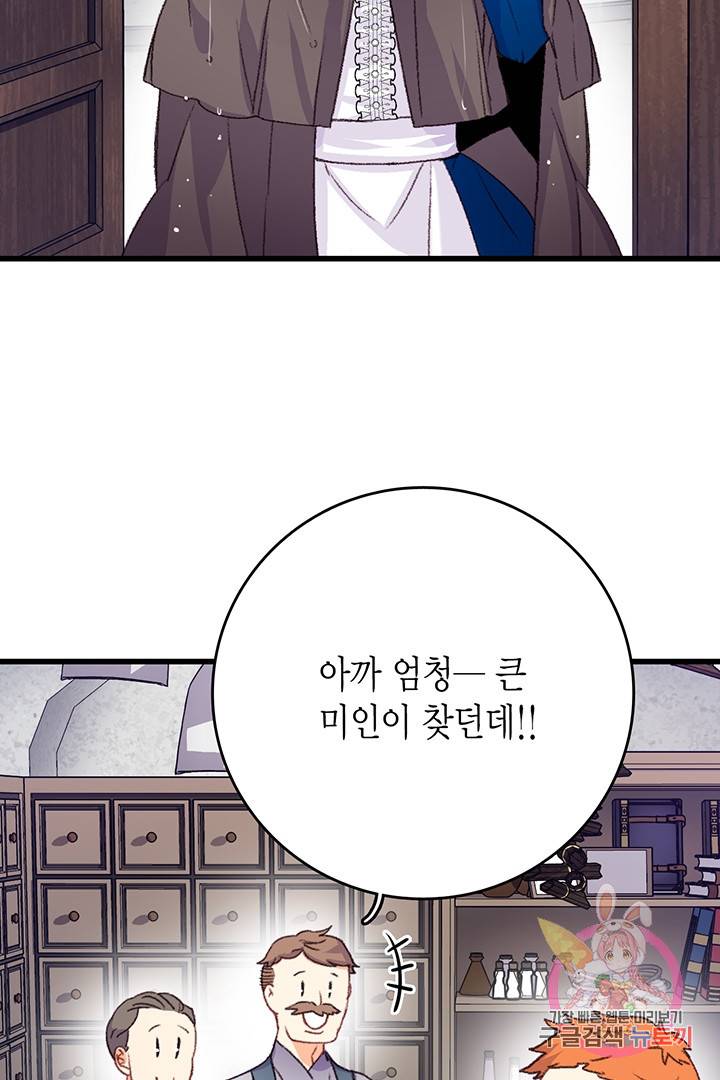브링 더 러브  63화 5