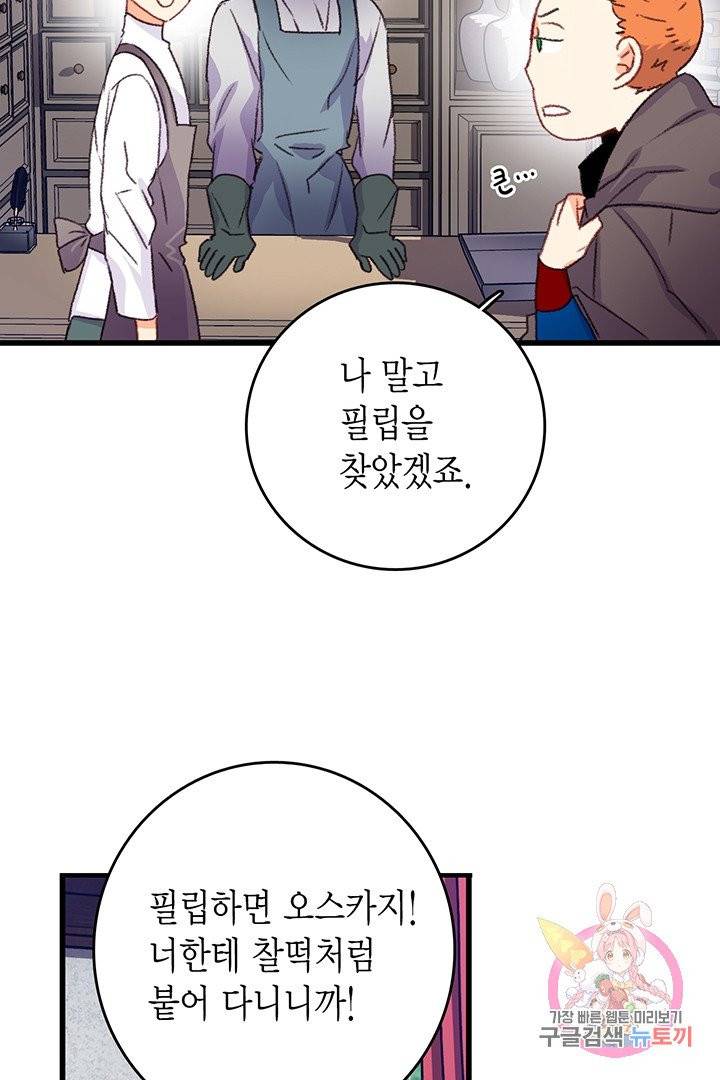 브링 더 러브  63화 6