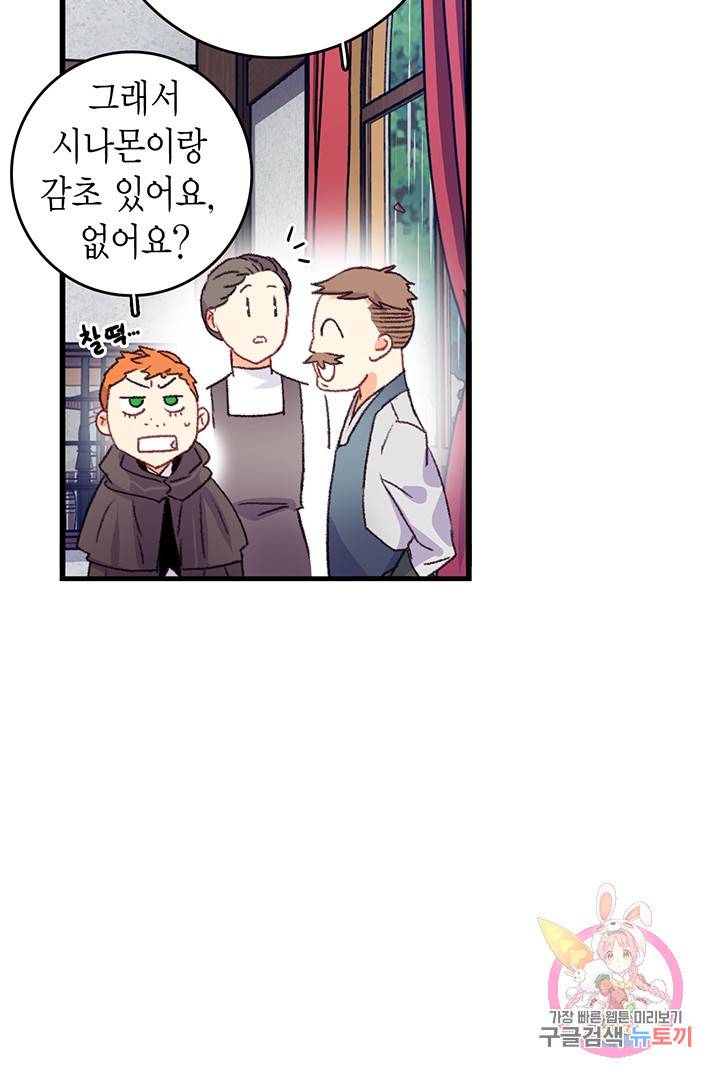 브링 더 러브  63화 7