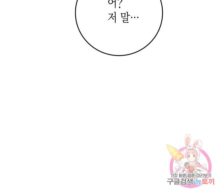 브링 더 러브  63화 9