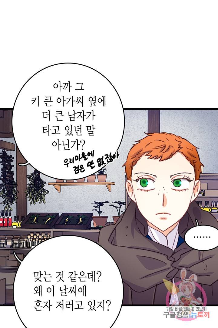 브링 더 러브  63화 10