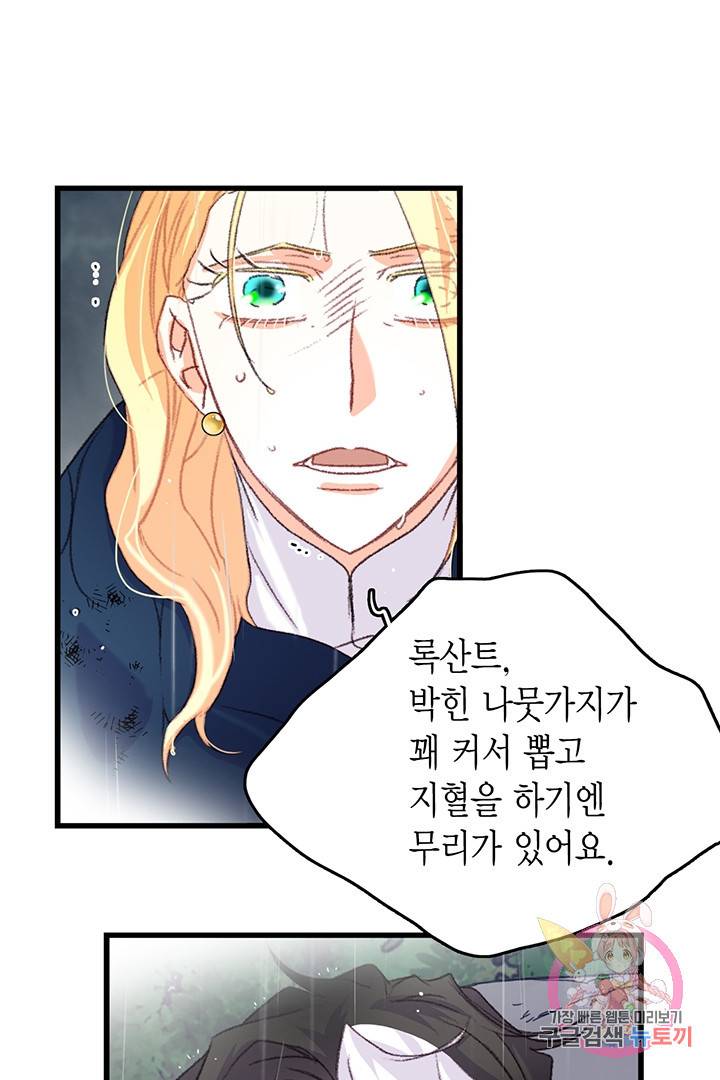 브링 더 러브  63화 16