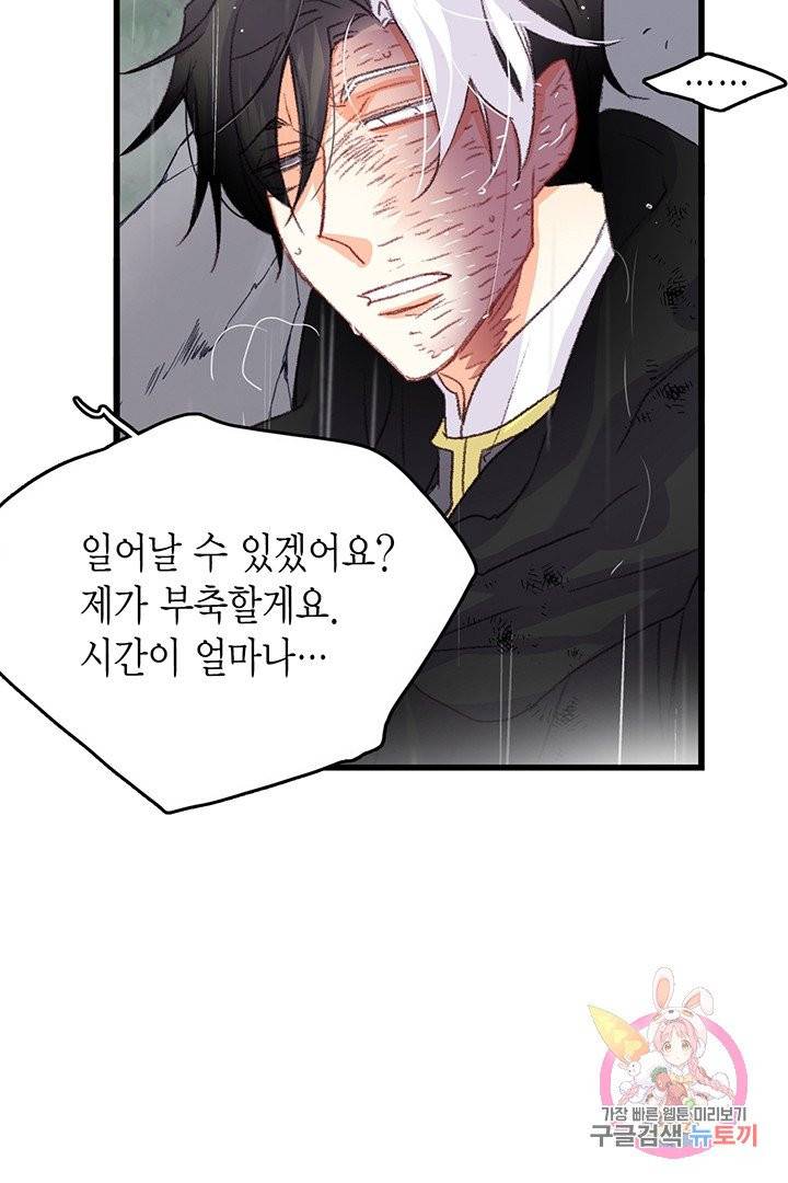 브링 더 러브  63화 17