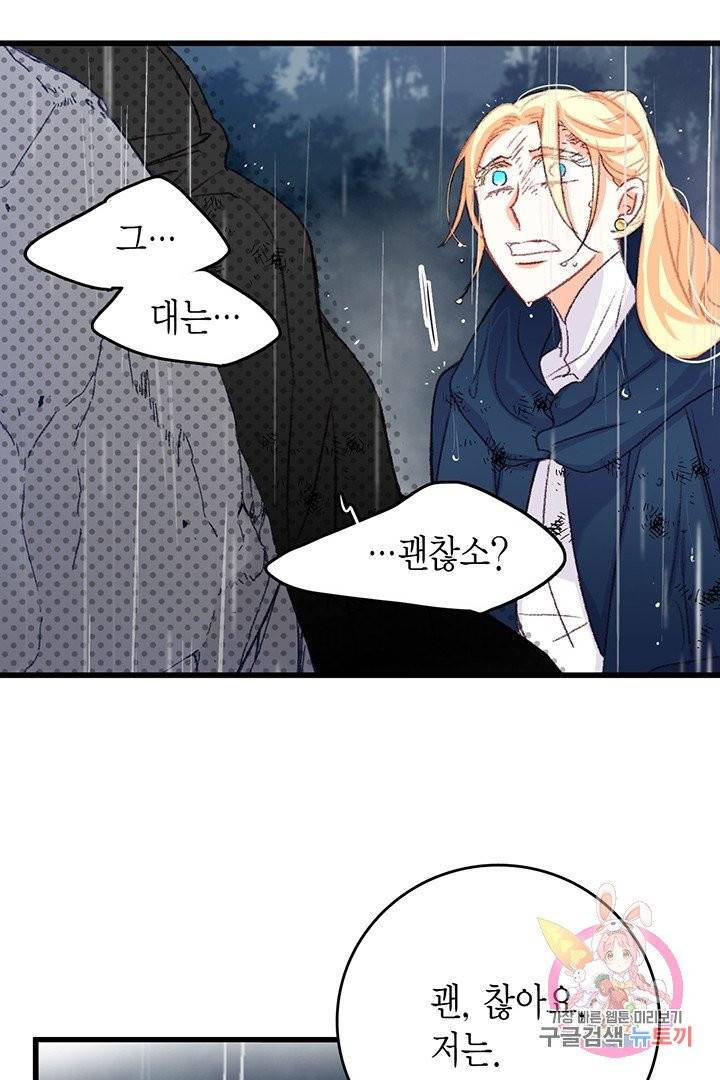 브링 더 러브  63화 18